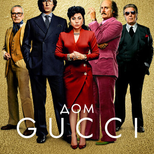 Изображение Дом Gucci