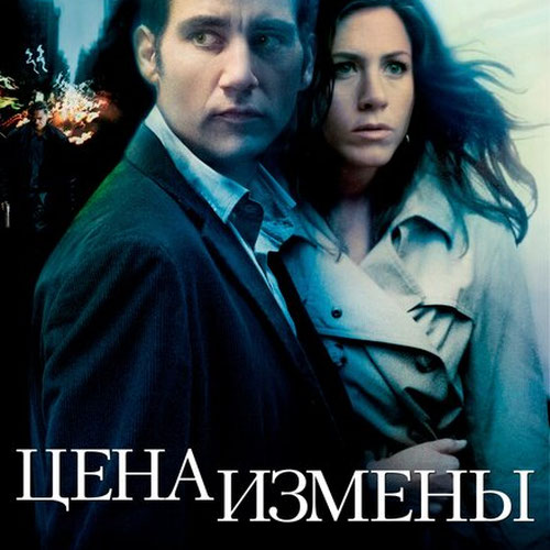 Изображение Цена измены