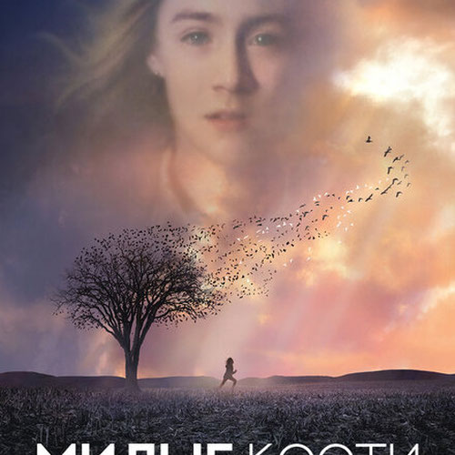 Изображение Милые кости