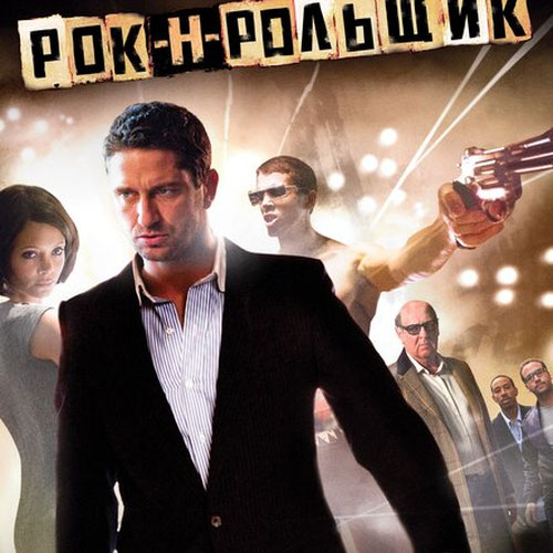 Изображение Рок-н-рольщик