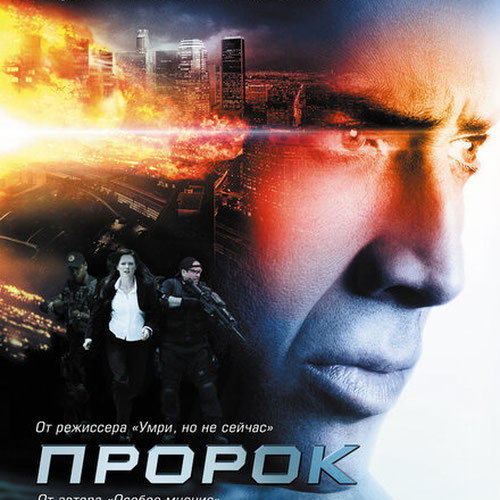 Изображение Пророк