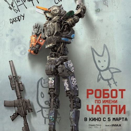 Изображение Робот по имени Чаппи