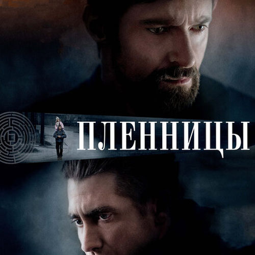 Изображение Пленницы