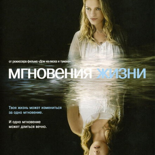 Изображение Мгновения жизни