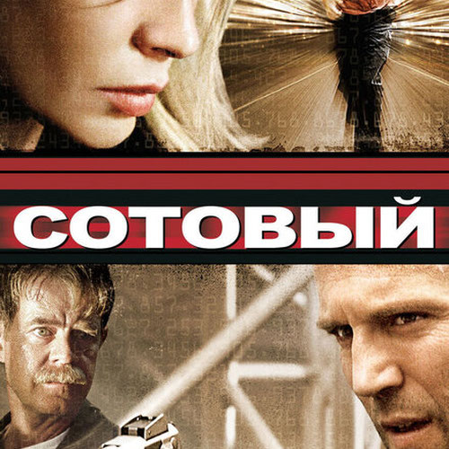 Изображение Сотовый