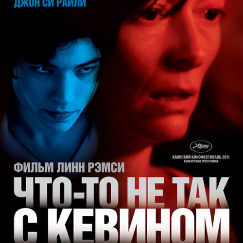 Изображение Что-то не так с Кевином