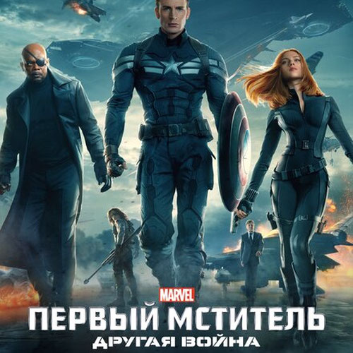 Изображение Первый мститель: Другая война