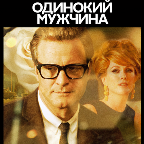 Изображение Одинокий мужчина
