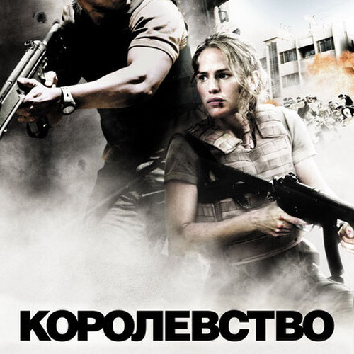 Изображение Королевство