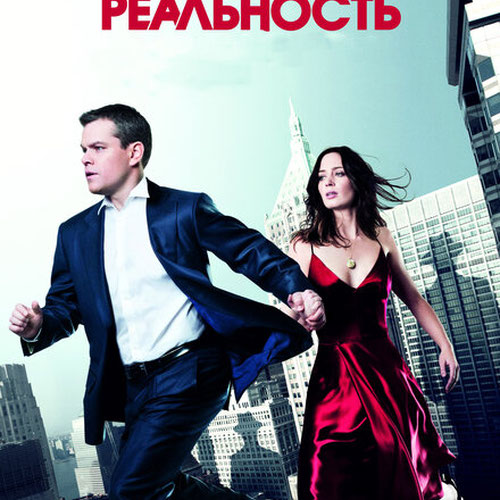 Изображение Меняющие реальность