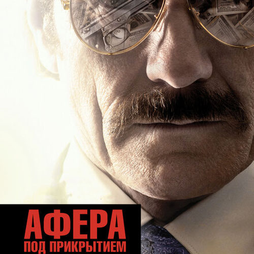 Изображение Афера под прикрытием