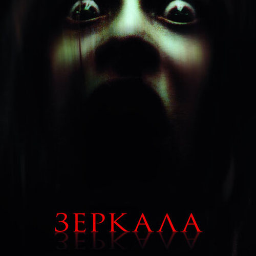 Изображение Зеркала