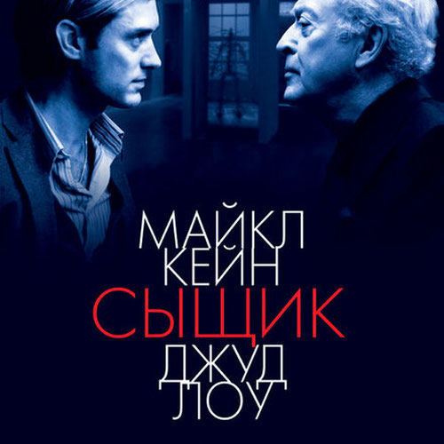 Изображение Сыщик