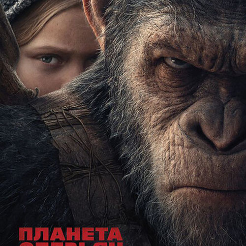 Изображение Планета обезьян: Война