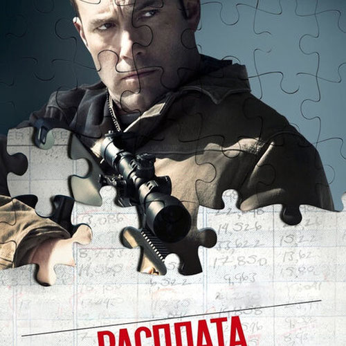 Изображение Расплата