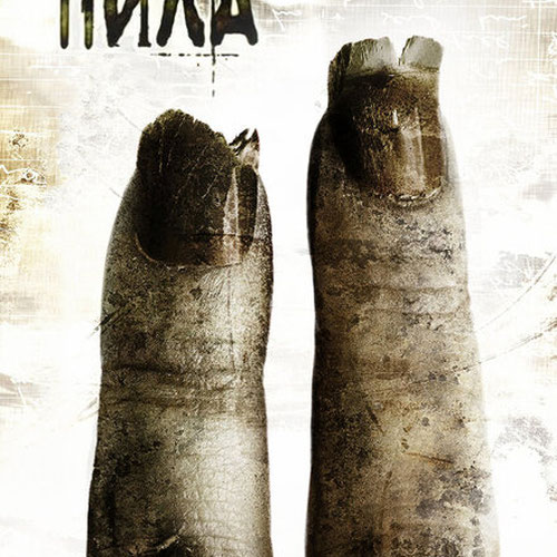 Изображение Пила 2