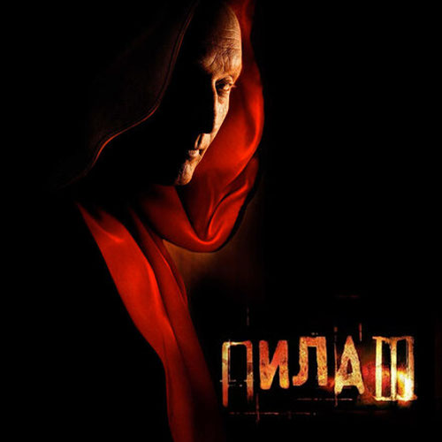 Изображение Пила 3