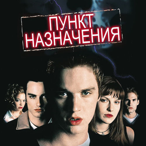 Изображение Пункт назначения