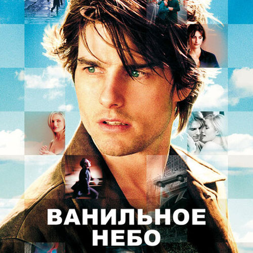 Изображение Ванильное небо
