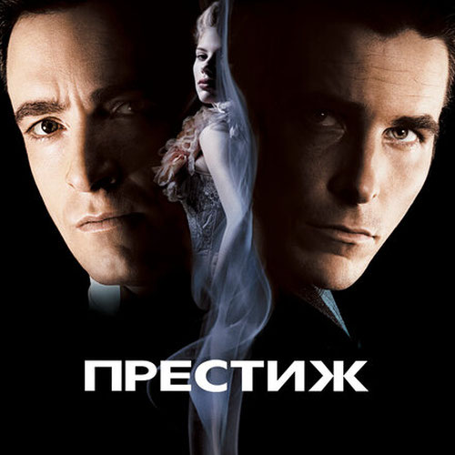 Изображение Престиж