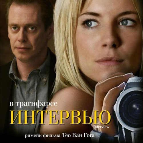 Изображение Интервью
