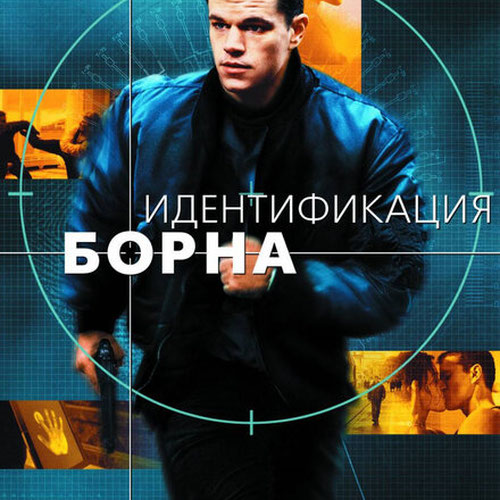 Изображение Идентификация Борна