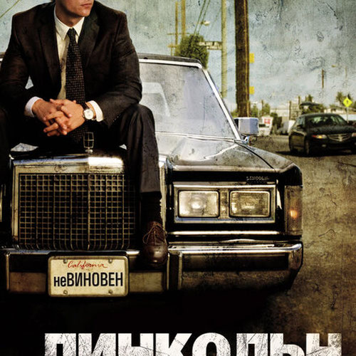 Изображение Линкольн для адвоката