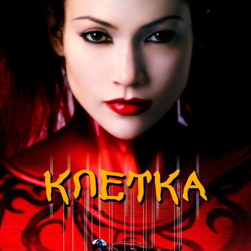 Изображение Клетка