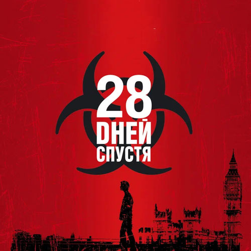 Изображение 28 дней спустя