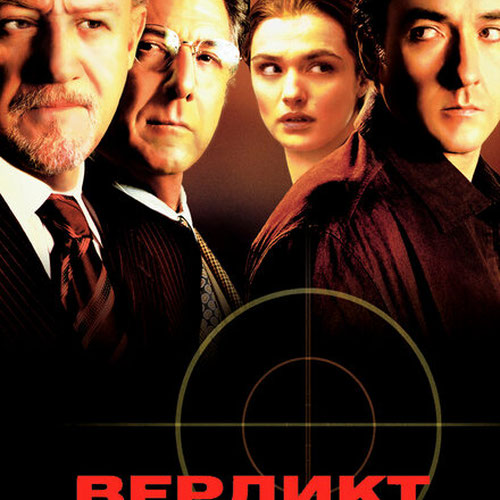 Изображение Вердикт за деньги