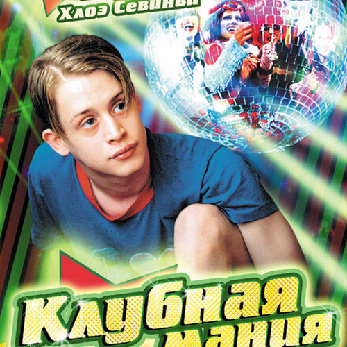 Изображение Клубная мания
