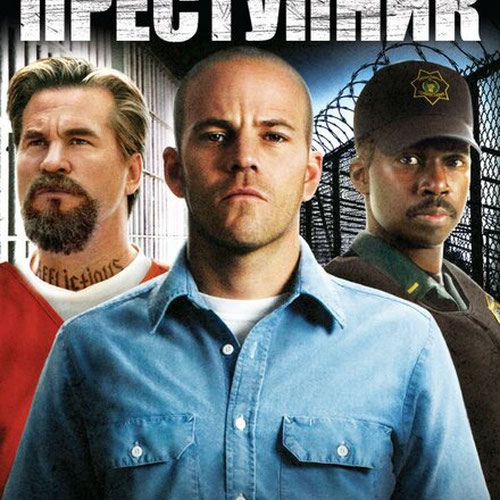 Изображение Преступник