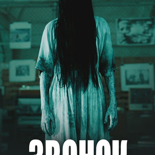 Изображение Звонок
