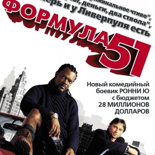 Изображение Формула 51