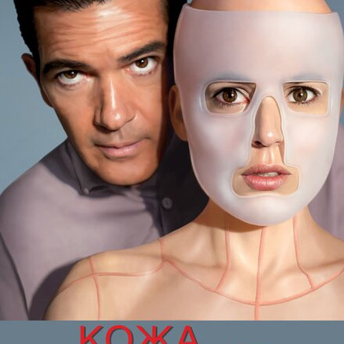 Изображение Кожа, в которой я живу