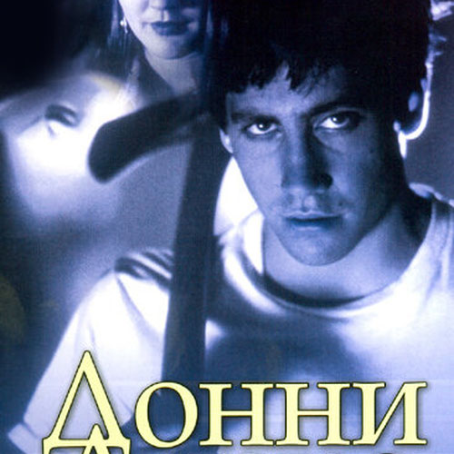 Изображение Донни Дарко
