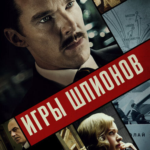 Изображение Игры шпионов