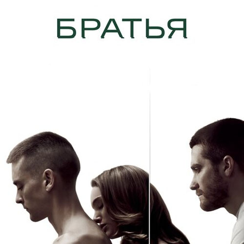 Изображение Братья