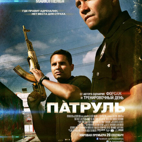 Изображение Патруль