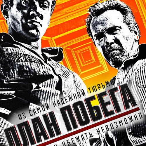 Изображение План побега