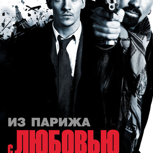 Изображение Из Парижа с любовью