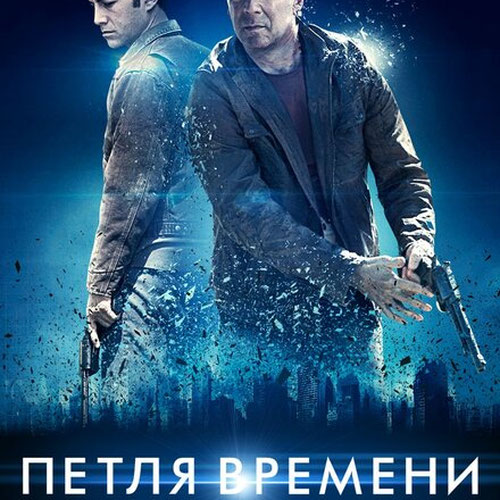 Изображение Петля времени