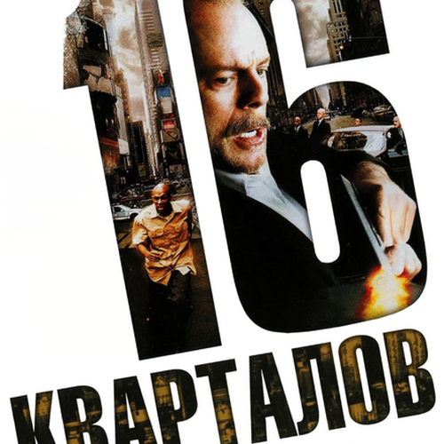 Изображение 16 кварталов